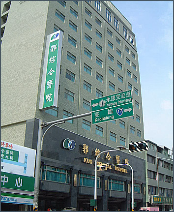郭綜合醫院-新建水電空調消防工程
