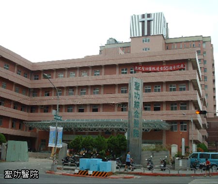 聖功醫院-舊棟醫療大樓水電、消防、空調新建工程